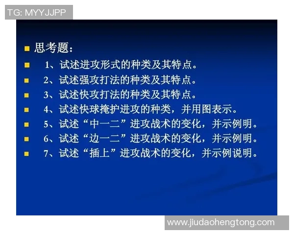 南京排球队快攻战术解析与实战应用探讨